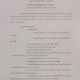 เปิดรับสมัครคัดเลือกพนักงานจ้างเหมา ตำแหน่งเจ้าหน้าที่จราจรและบรรเทาภัย จากเงินรายได้ค่าบำรุงหอพักนักศึกษา ประจำปี 2567 จำนวน 10 อัตรา