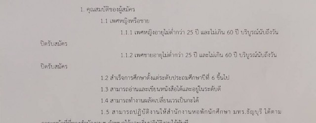 เปิดรับสมัครคัดเลือกพนักงานจ้างเหมา ตำแหน่งเจ้าหน้าที่จราจรและบรรเทาภัย จากเงินรายได้ค่าบำรุงหอพักนักศึกษา ประจำปี 2567 จำนวน 10 อัตรา